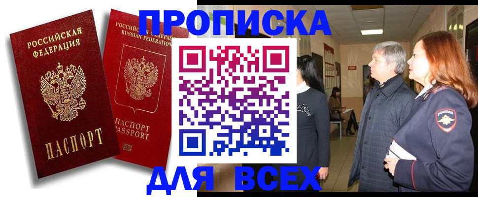 прописка от собственника в Заволжье