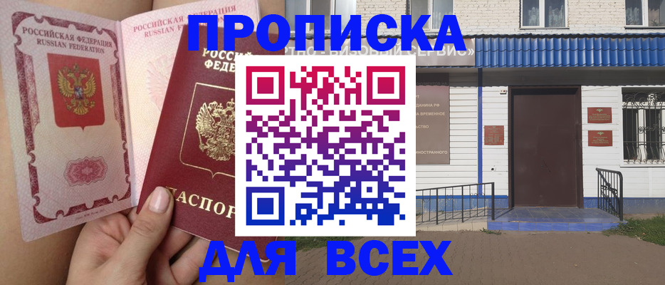 прописка поиск в Заволжье