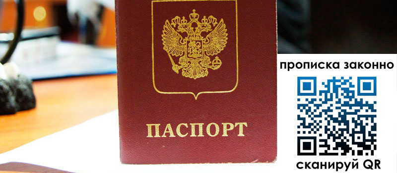 прописка в Заволжье регистрация в Заволжье